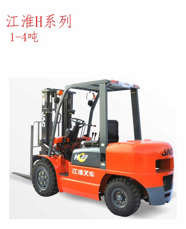 江淮H系列1-4噸平衡重內(nèi)燃叉車(chē)
