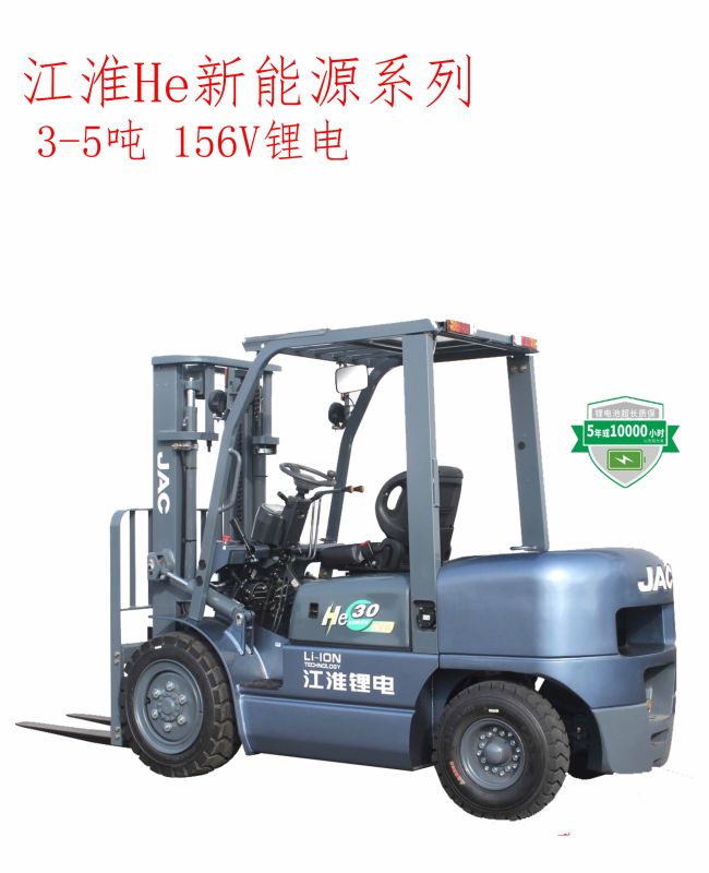 江淮He系列3-5噸鋰電叉車(chē)（156V）